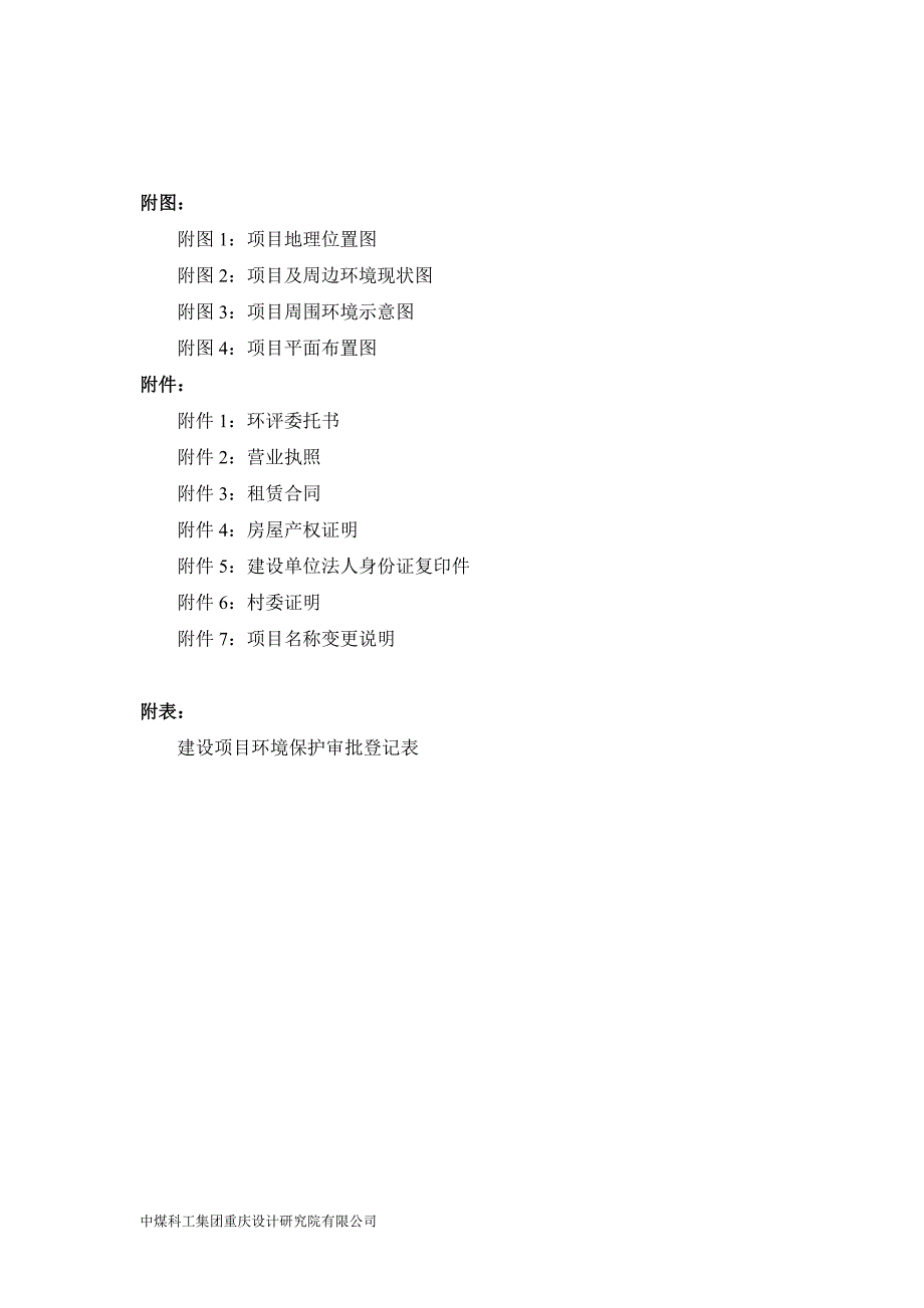 环境影响评价报告公示：湖南雷普工程机械机械加工环评报告_第3页