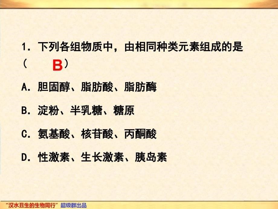 终稿：08年江苏生物卷_第5页