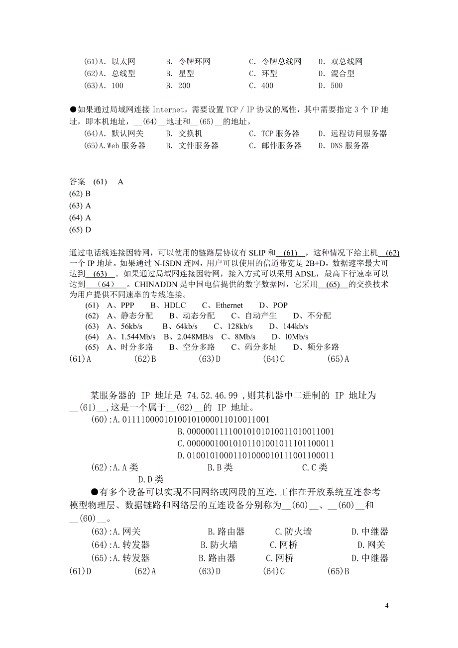浙江省计算机等级考试三级网络技术模拟试题三_第4页
