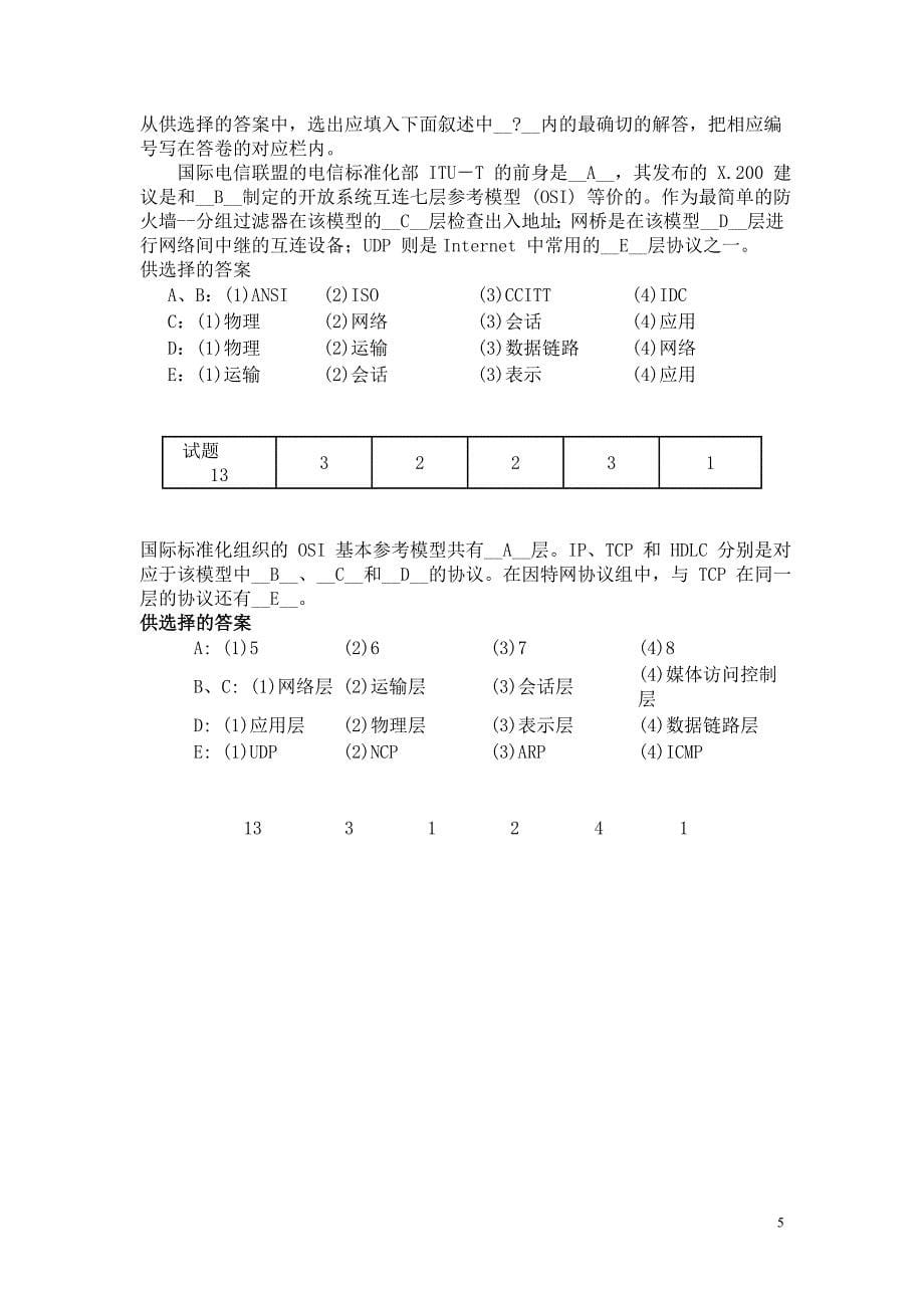 浙江省计算机等级考试三级网络技术模拟试题三_第5页