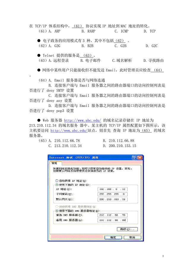 浙江省计算机等级考试三级网络技术模拟试题三