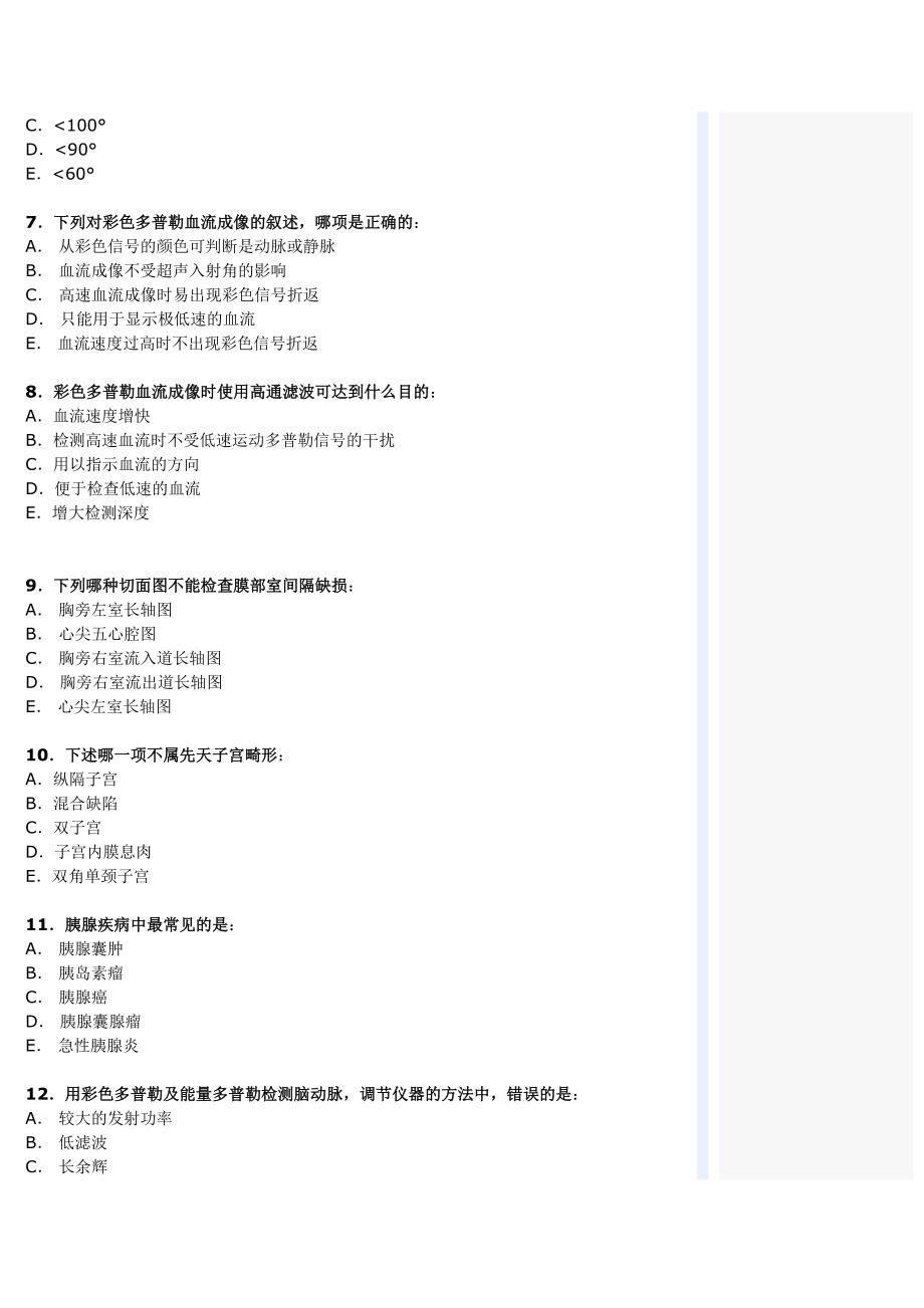 医师定期考核超声专业试题及答案_第2页