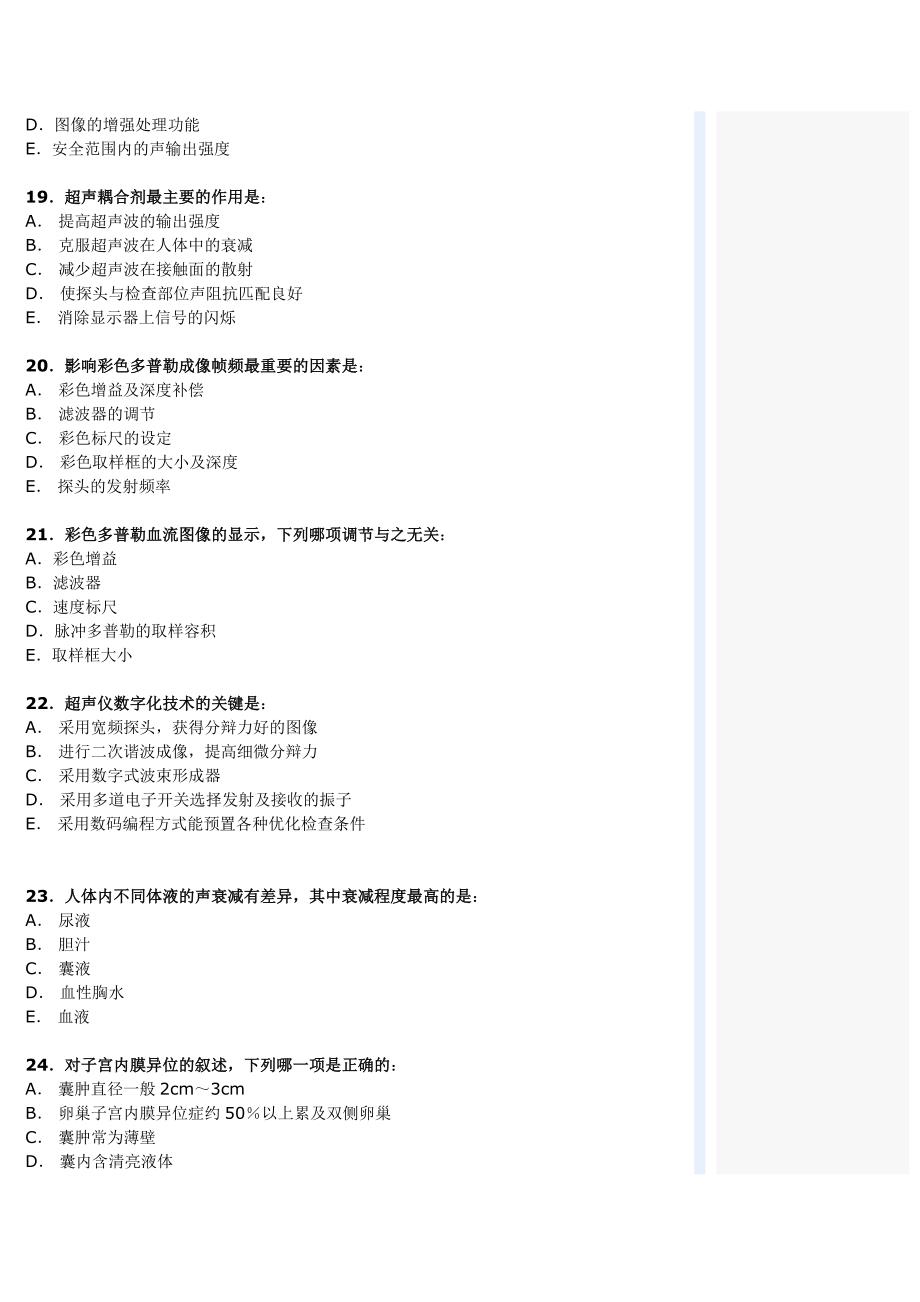 医师定期考核超声专业试题及答案_第4页