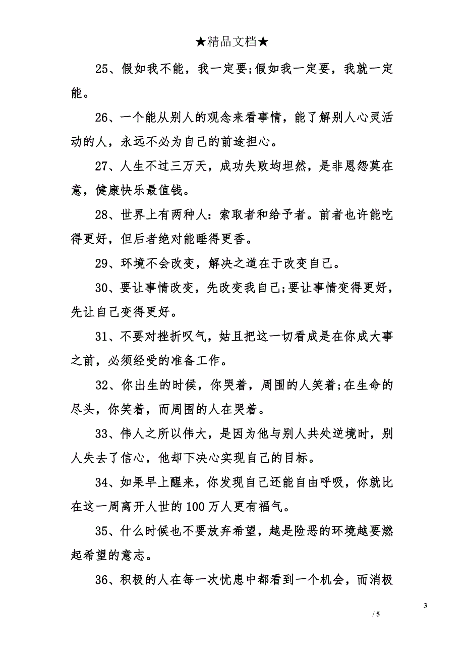 有关人生感悟经典名言_第3页