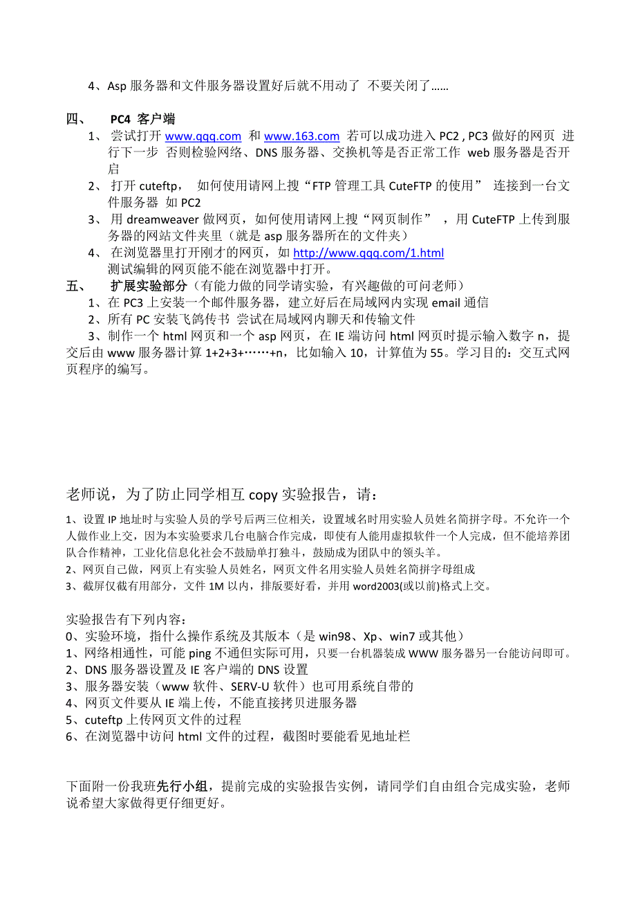 计算机网络实验之微型互联网安装_第2页