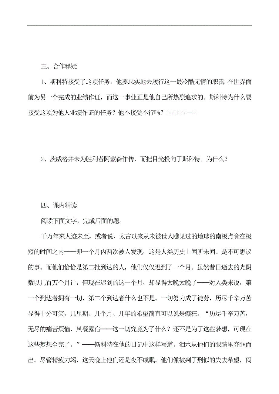 《伟大的悲剧》导学案_第2页