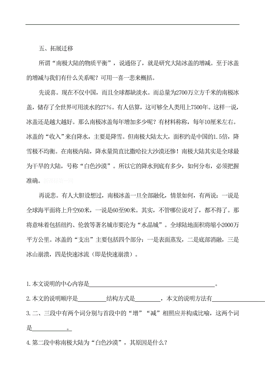 《伟大的悲剧》导学案_第4页