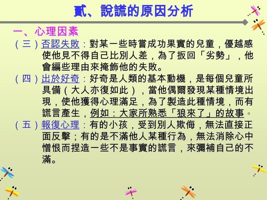 偏差行为儿童的辅导_第5页