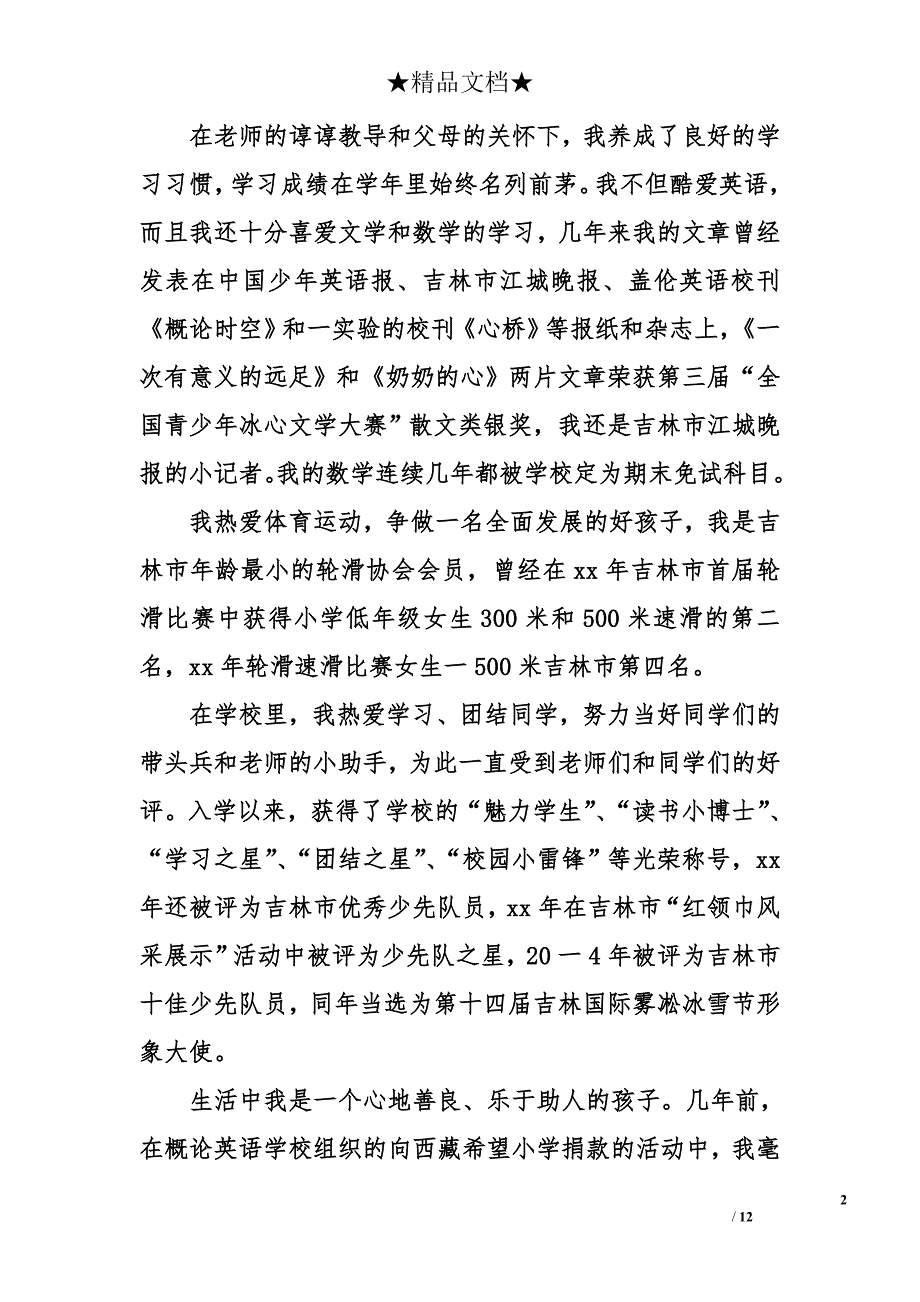 优秀毕业生主要事迹300字_第2页