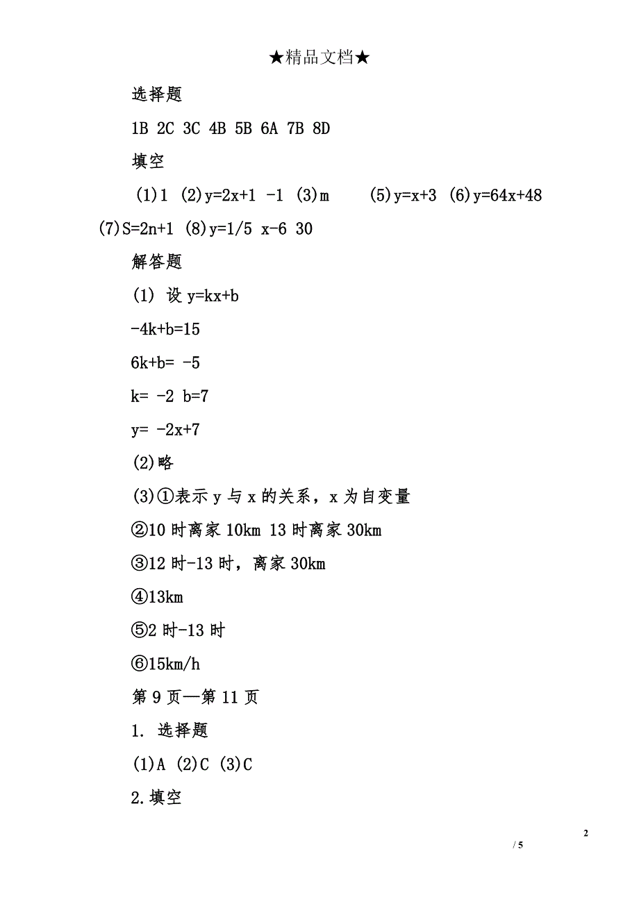 初二数学寒假生活指导答案_第2页