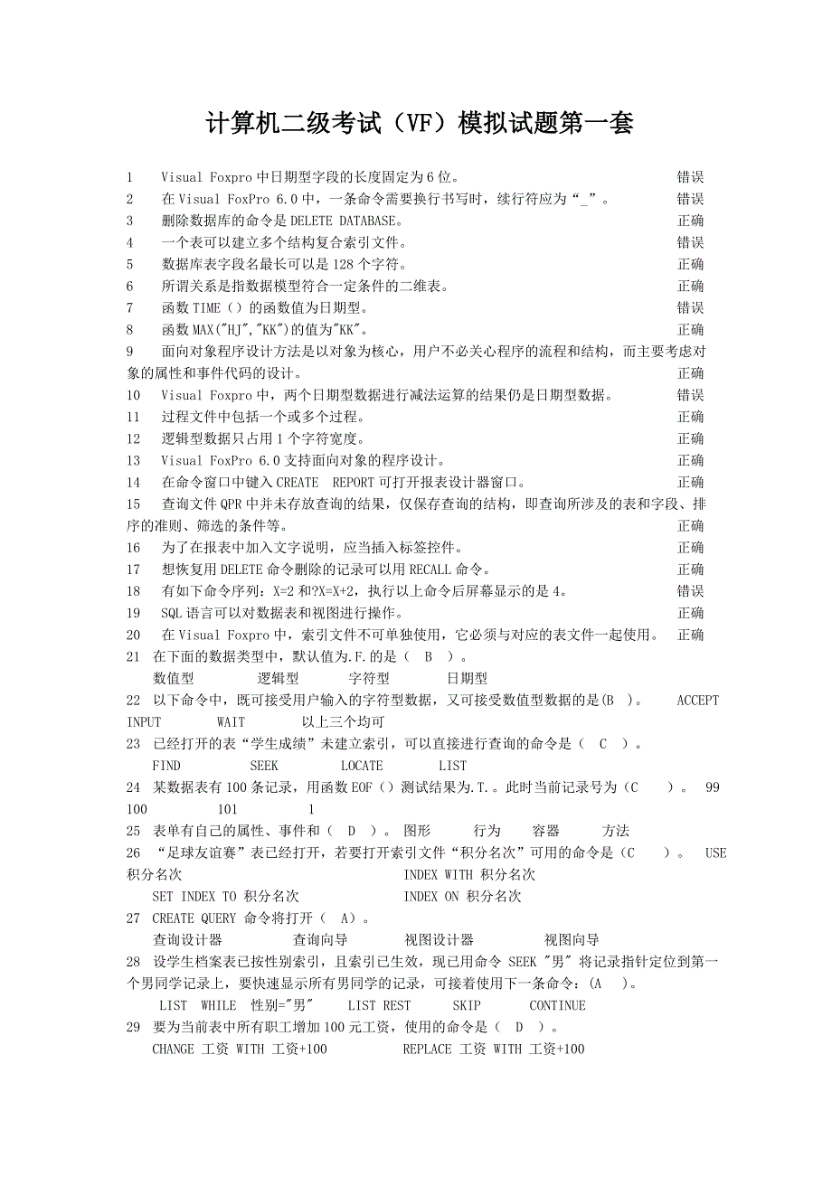 计算机等考二级考试第八套模拟题_第1页