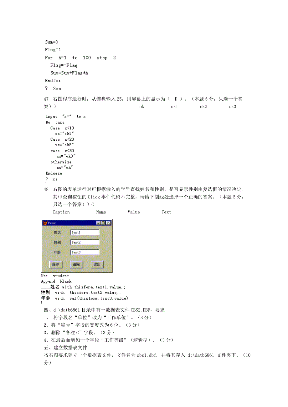 计算机等考二级考试第八套模拟题_第3页