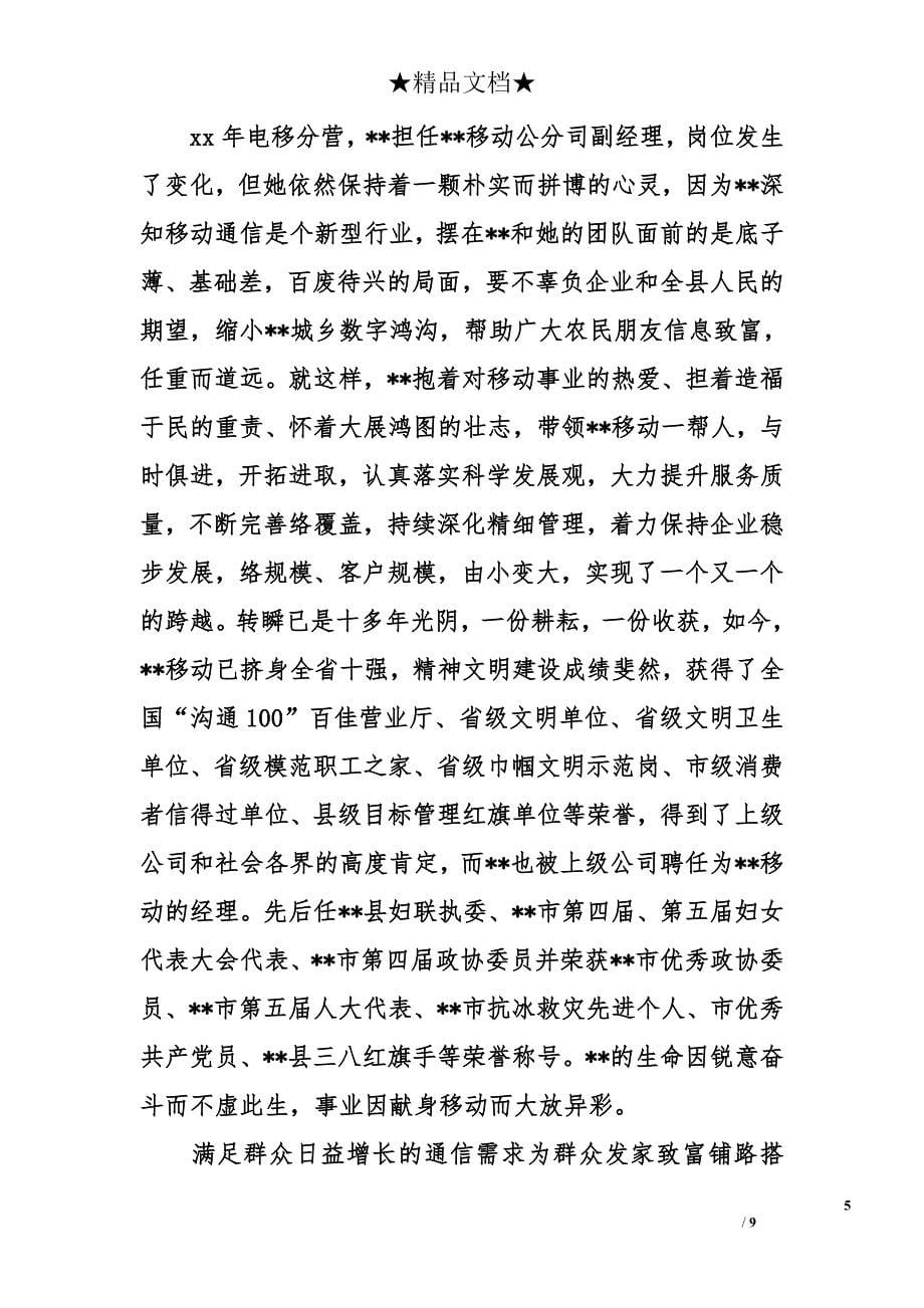 优秀员工的先进事迹材料_第5页