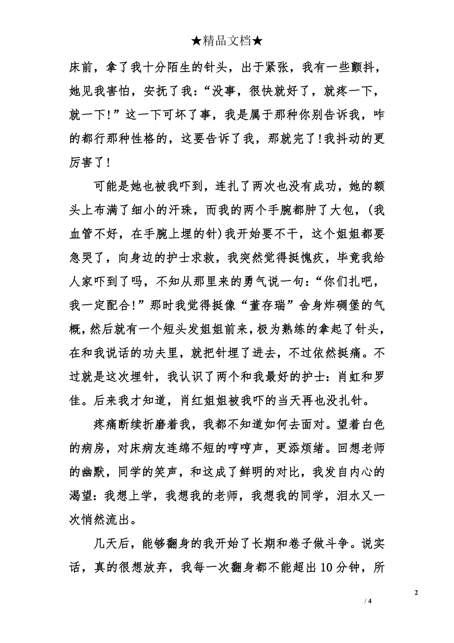 初一励志作文800字：学会坚强_第2页