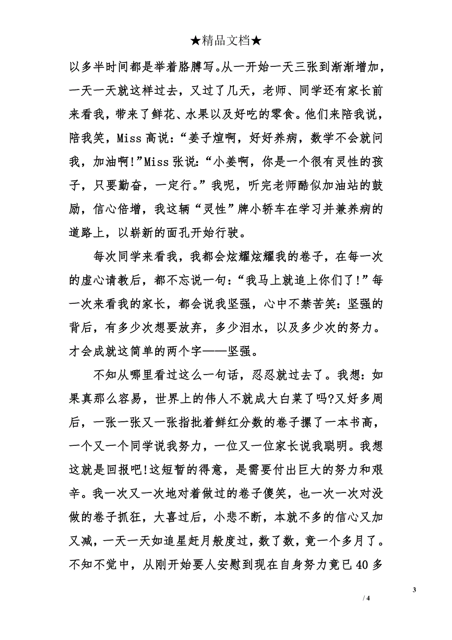 初一励志作文800字：学会坚强_第3页