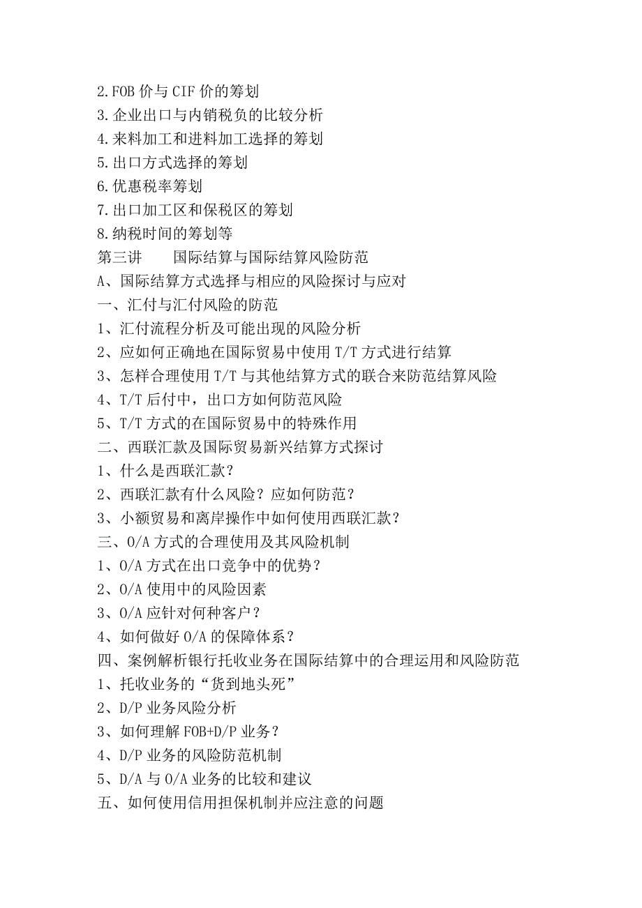 2012年税改与汇改政策解析暨涉外税务、国际结算、涉外财务管理_第5页