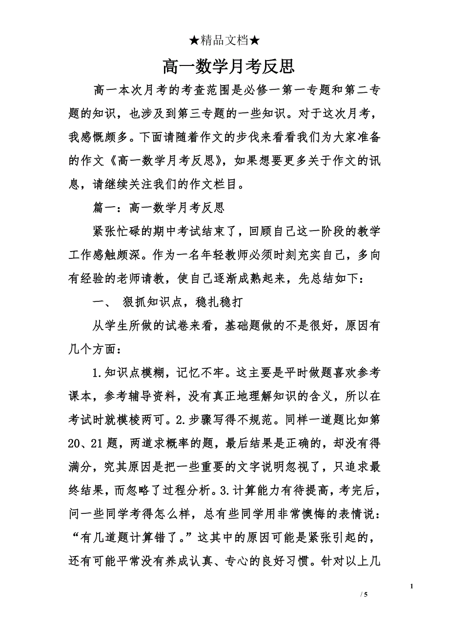 高一数学月考反思_第1页