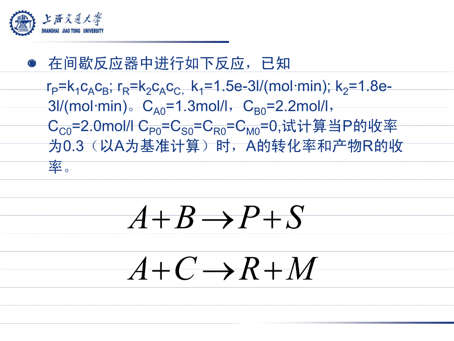 反应工程原理2011第六讲_第4页