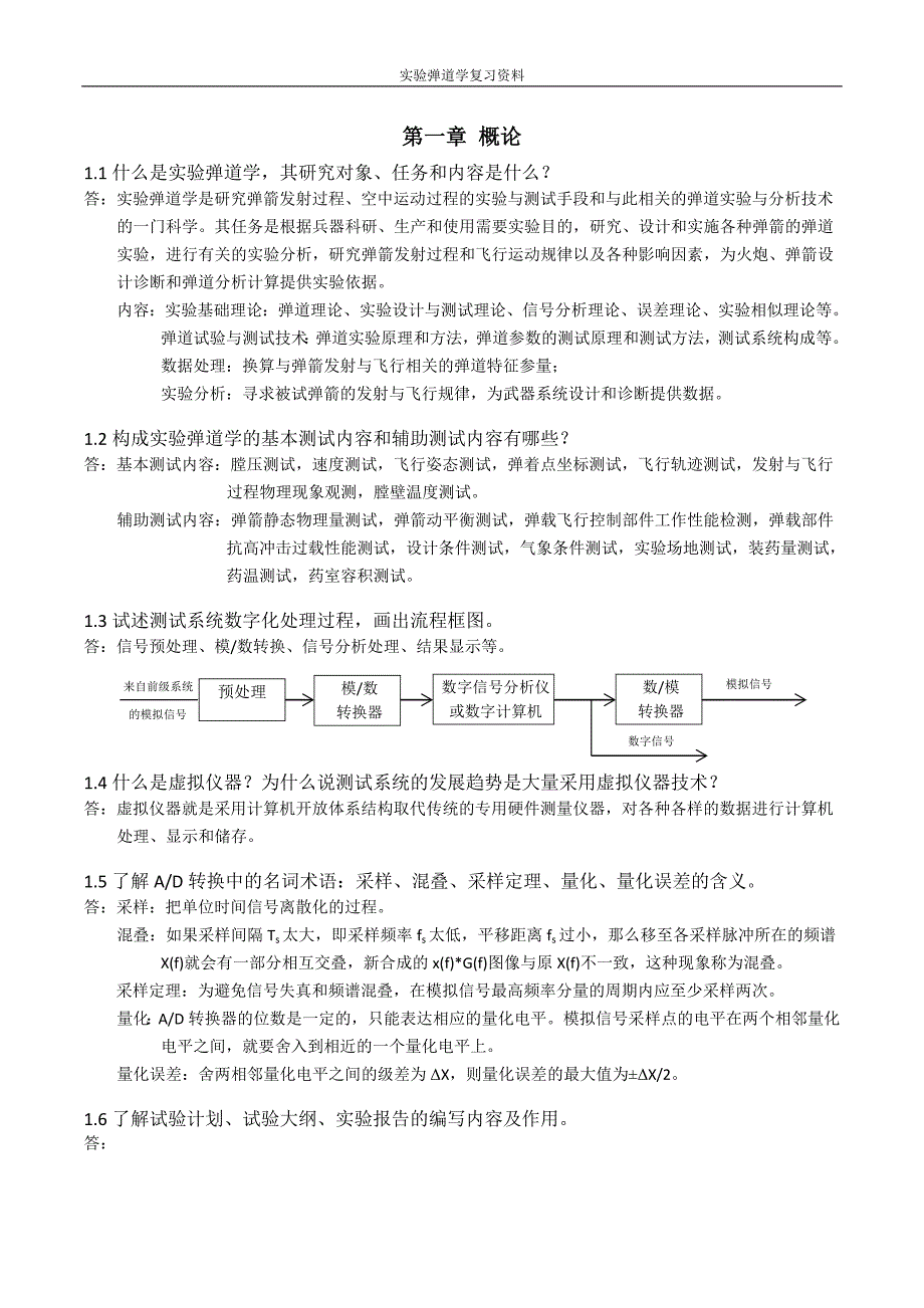 实验弹道学思考题_第1页