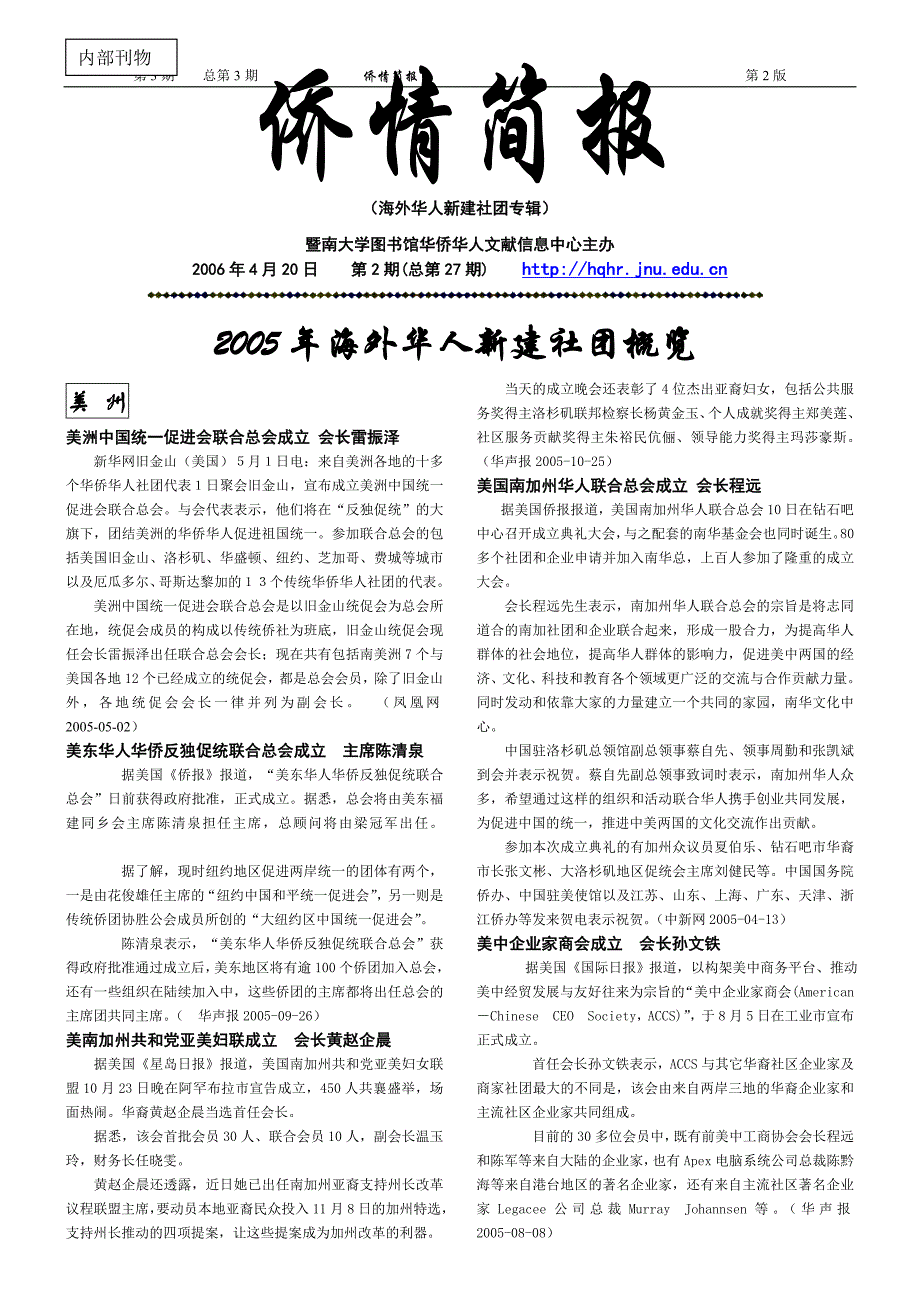 (海外华人新建社团专辑)_第1页