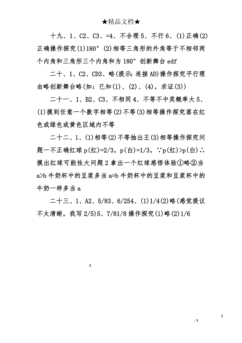 暑假七年级数学作业及答案_第3页