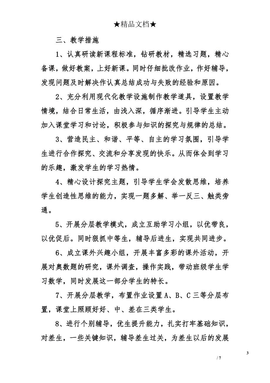 2017最新人教版七年级下册数学教学计划 2017最新人教版初一下册数学教学计划_第3页