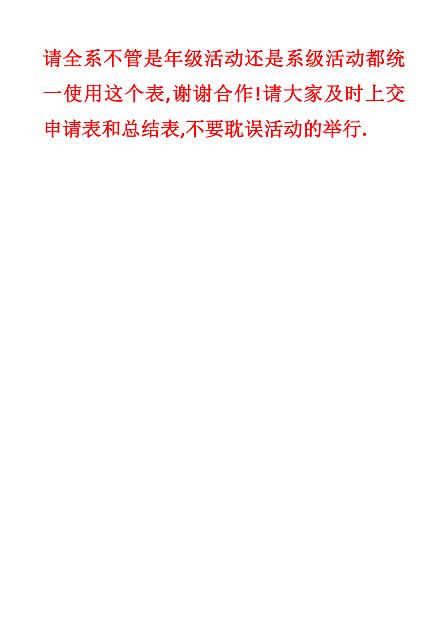 汽车工程系活动申请表总结表_第3页