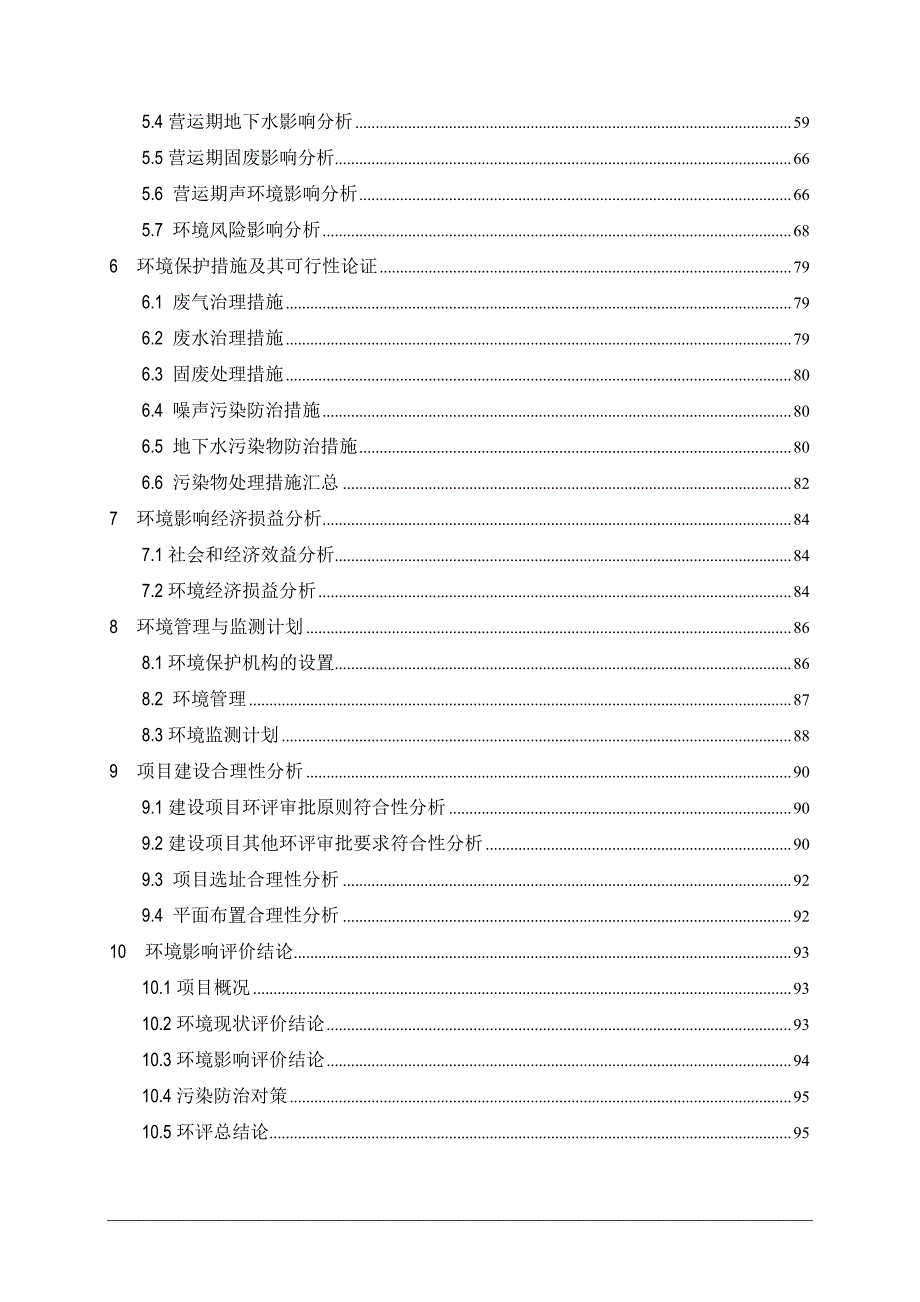 环境影响评价报告公示：新建工业仓储及电子商贸物流数控中心项目环评报告_第2页