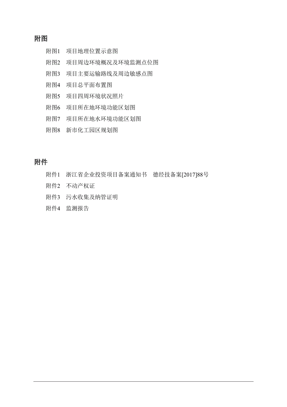 环境影响评价报告公示：新建工业仓储及电子商贸物流数控中心项目环评报告_第3页