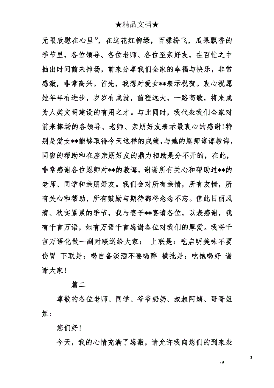 2014升学宴致辞大全_第2页