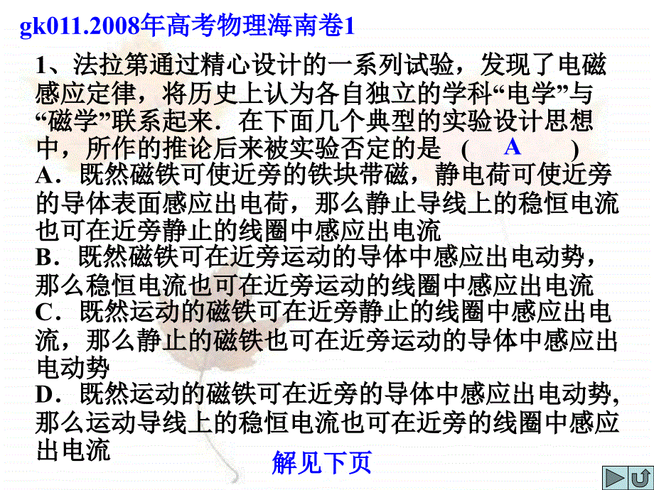 gk011.2008年高考物理海南卷_第3页