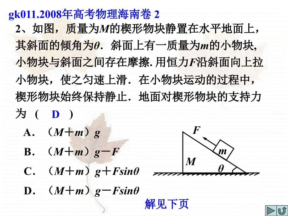 gk011.2008年高考物理海南卷_第5页