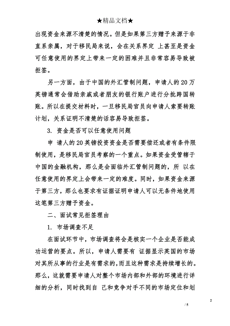 专家讲解：英国20万英镑企业家移民常见拒签理由_第2页