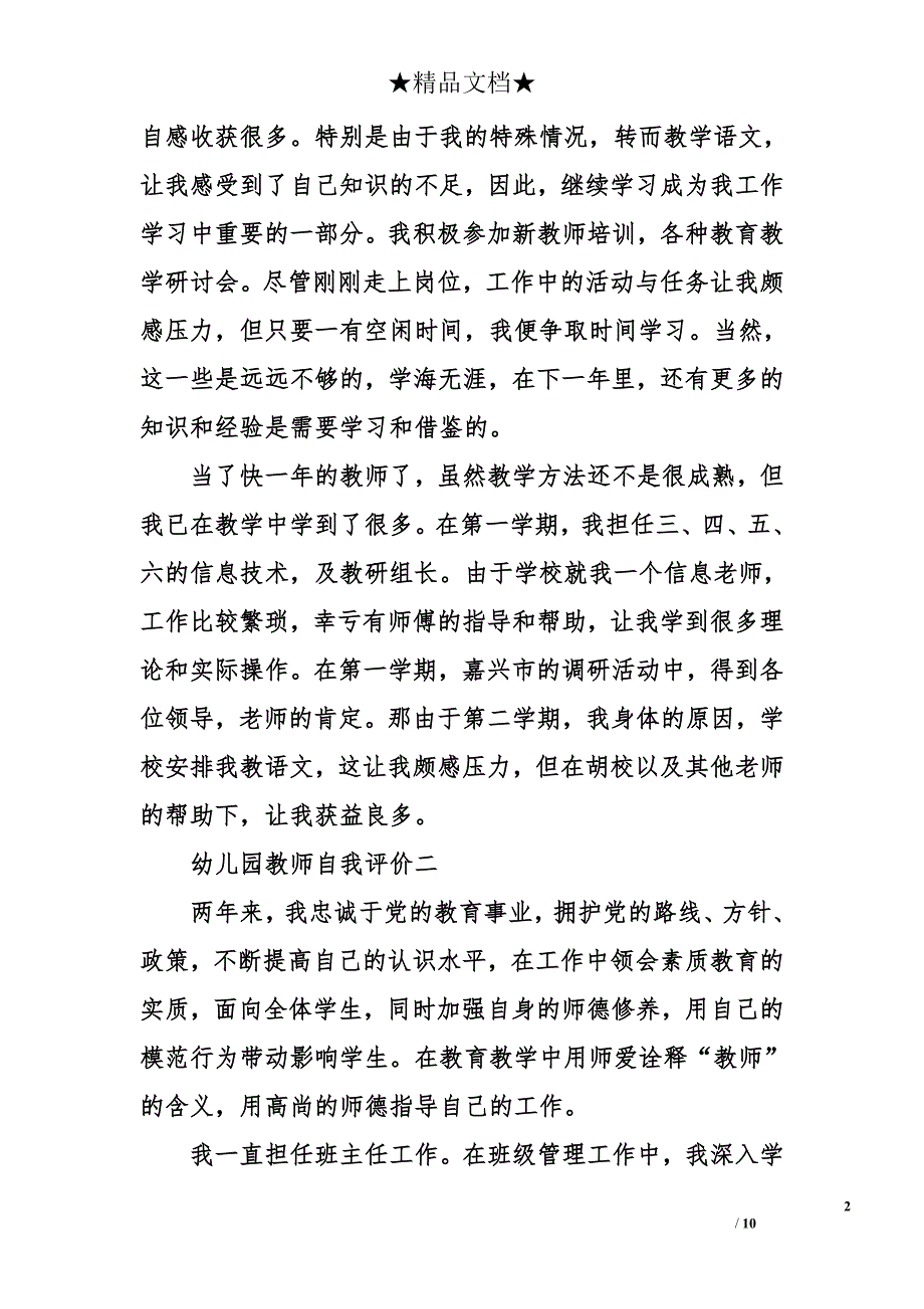 幼儿园教师自我评价_2_第2页