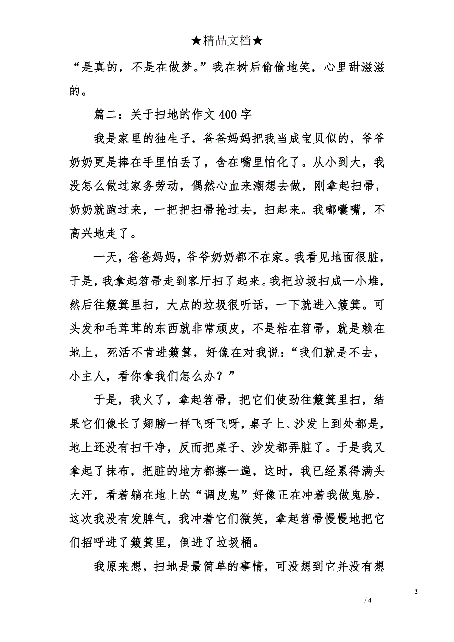 关于扫地的作文400字_第2页