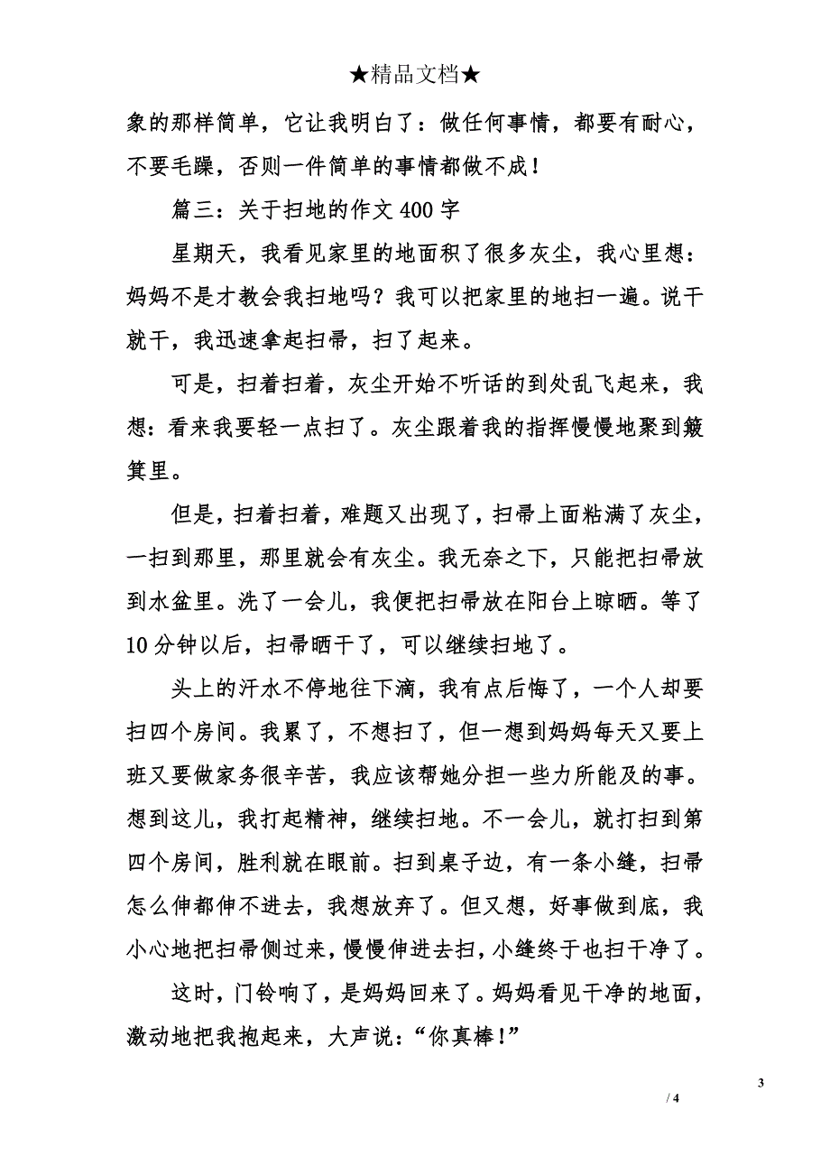 关于扫地的作文400字_第3页