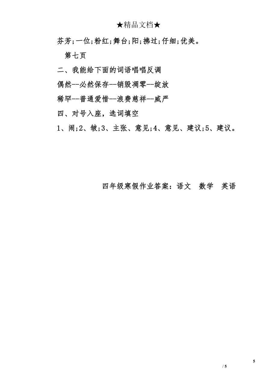 四年级寒假作业语文答案_第5页