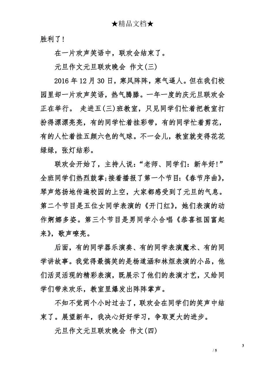 元旦作文元旦联欢晚会_第3页