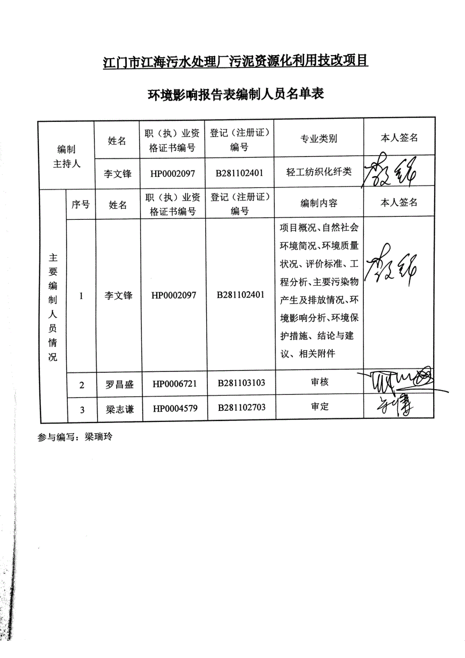 环境影响评价报告公示：江门市江海污水处理厂污泥资源化利用技改江门市国祯污水处理环评报告_第4页