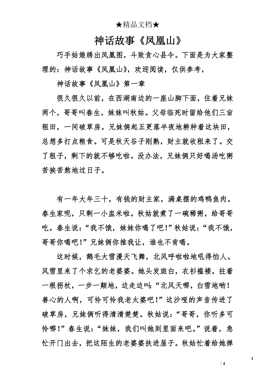 神话故事《凤凰山》_第1页