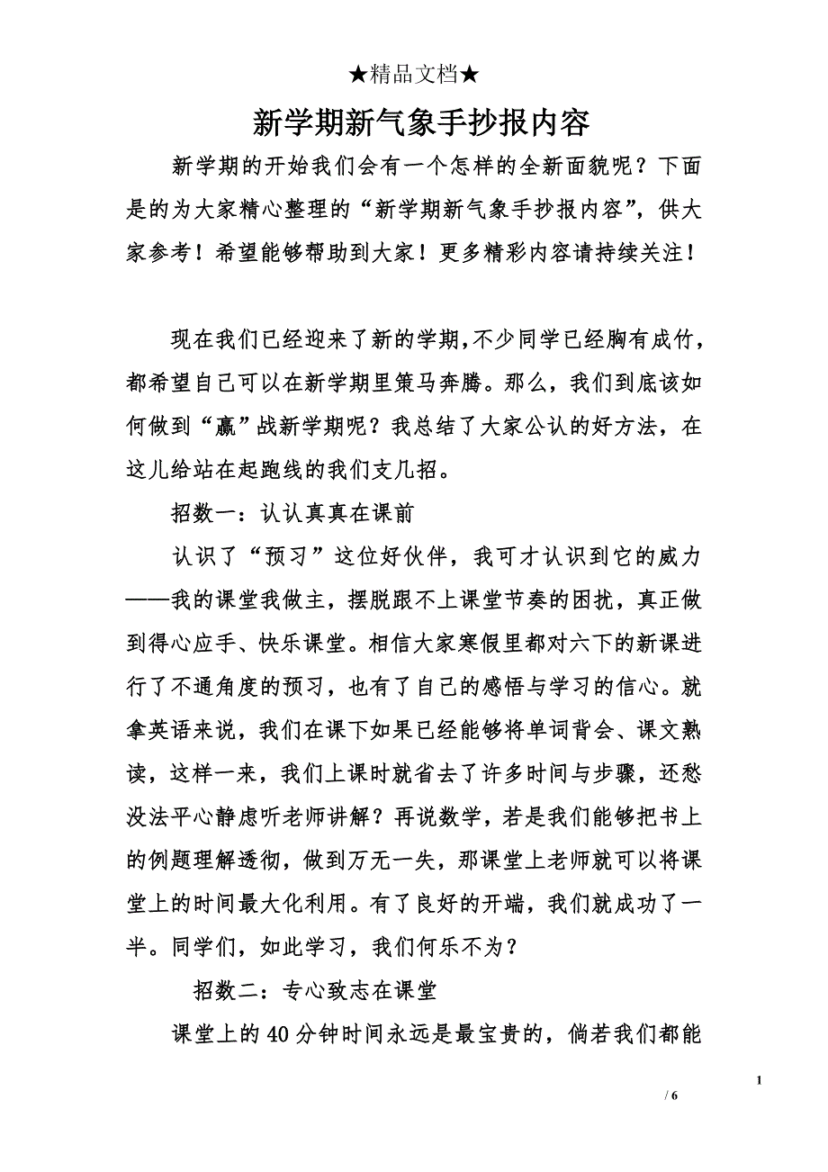 新学期新气象手抄报内容_第1页