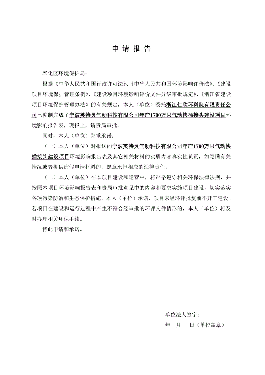 环境影响评价报告公示：年产1700170017001700万环评报告_第3页