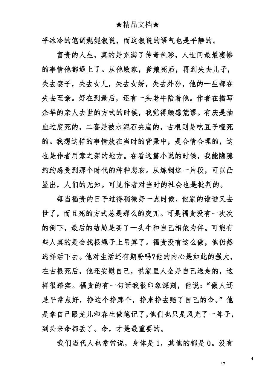 活着读后感1000字精选_第4页