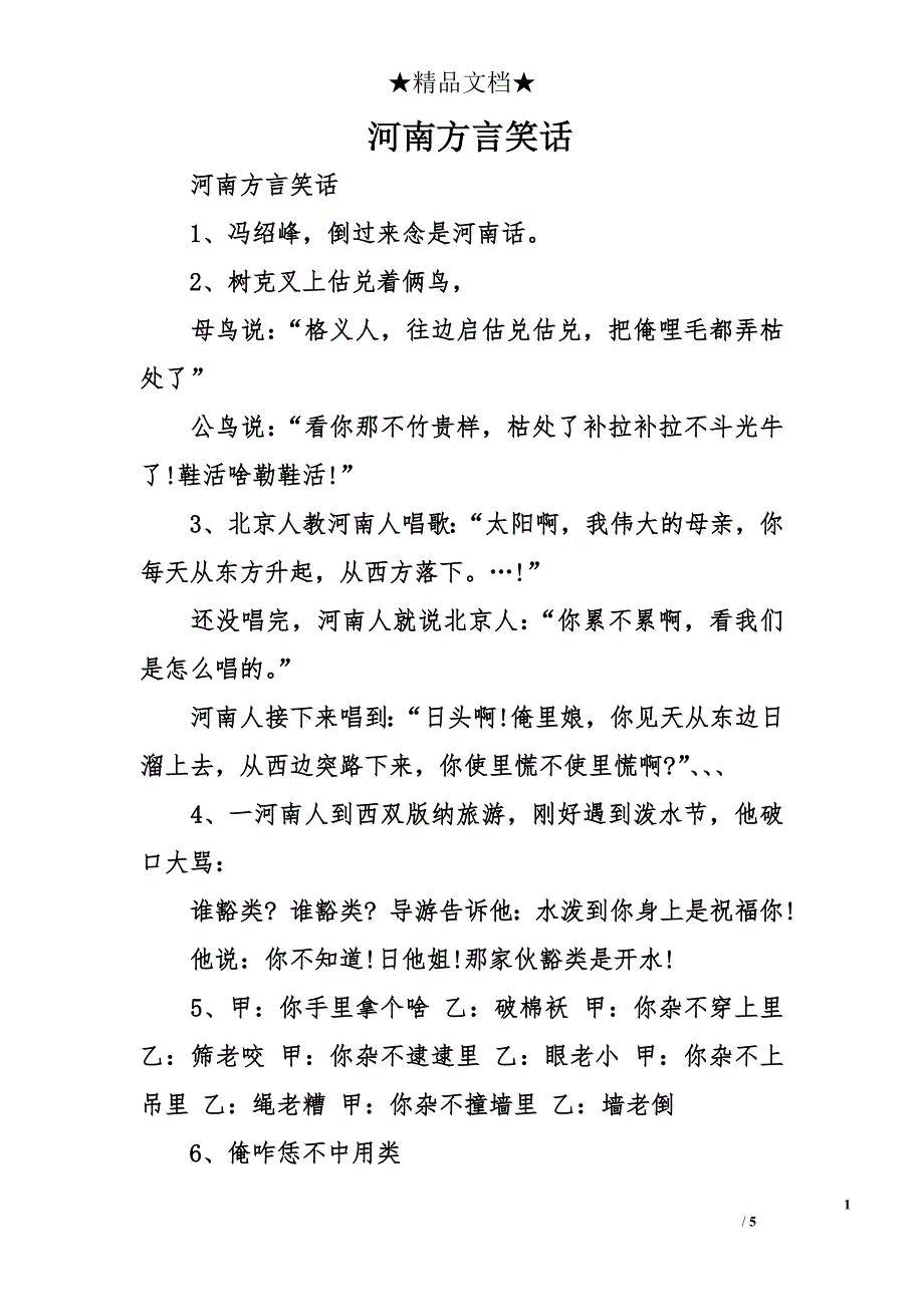 河南方言笑话_第1页