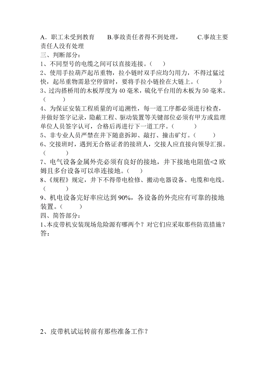 机电安装工考试试题_第2页