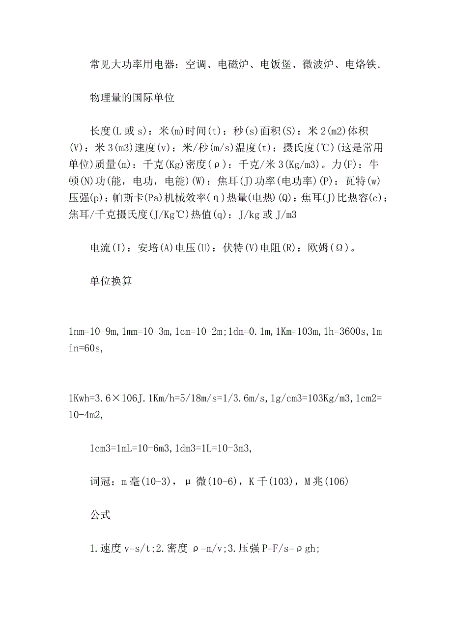 2010中考物理公式与物理常量汇总_第2页