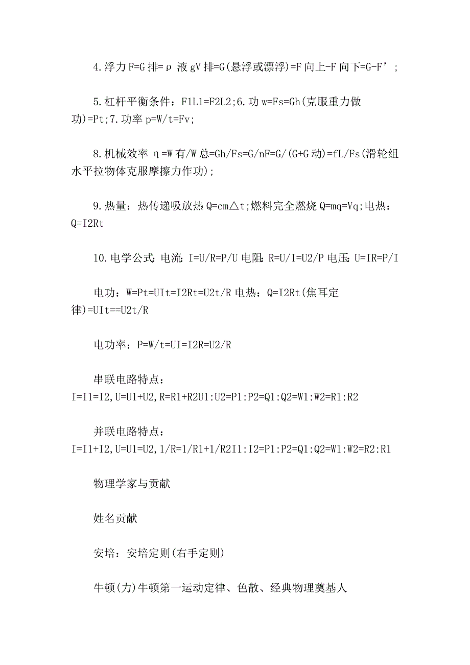 2010中考物理公式与物理常量汇总_第3页