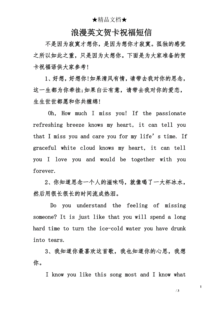 浪漫英文贺卡祝福短信_第1页