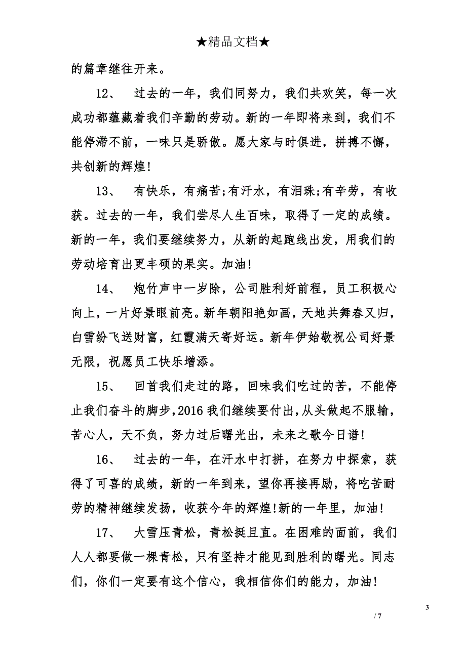 公司拜年祝福话_第3页