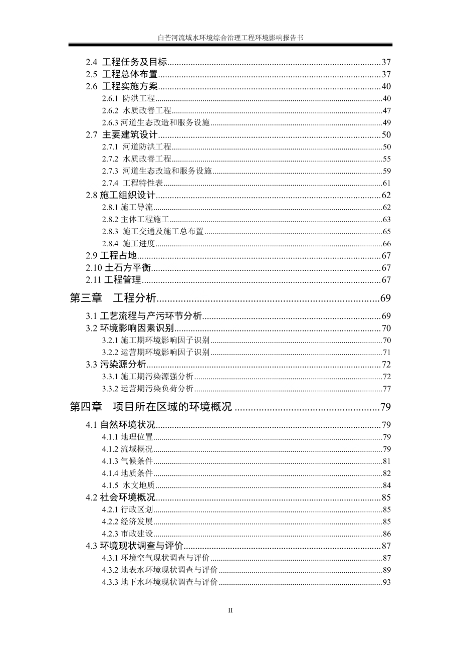 环境影响评价报告公示：白芒河流域水环境综合治理工程建设地点南山区西丽街道大磡社环评报告_第4页